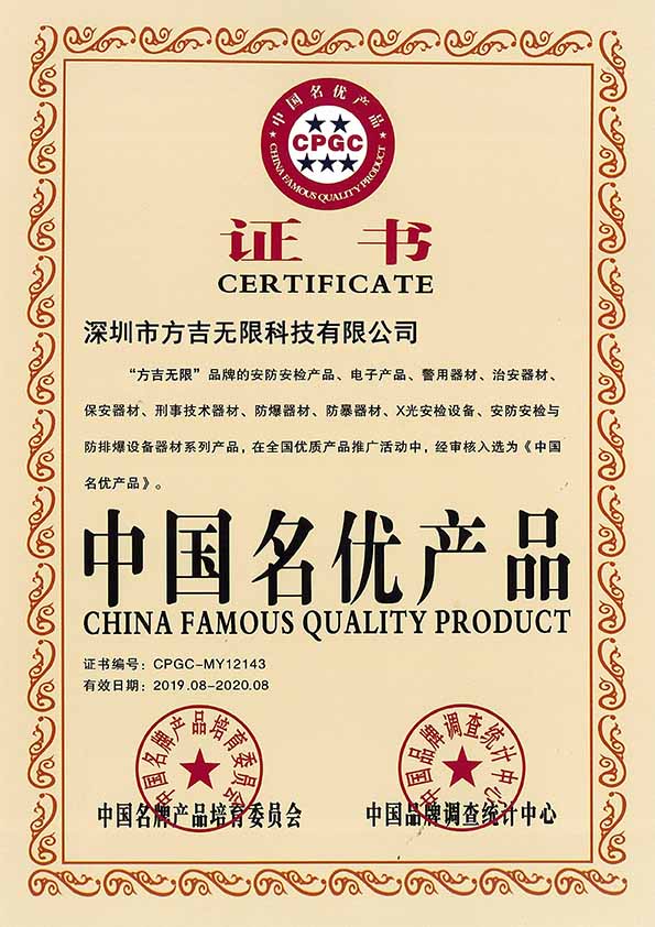 中国名优产品