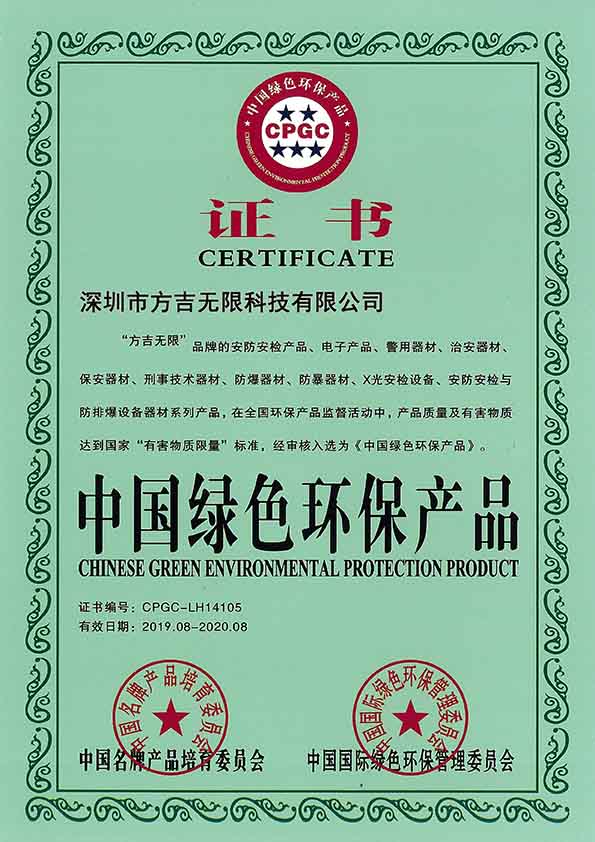 中国绿色环保产品