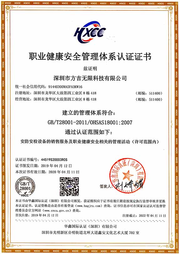 职业健康安全管理体系认证证书（中文）