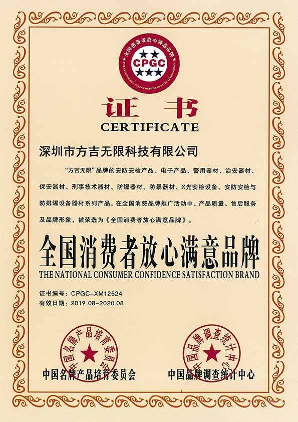 全国消费者放心满意品牌