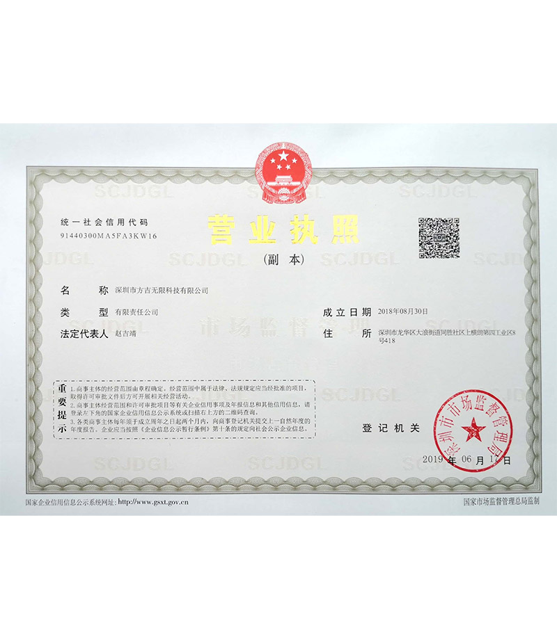 公司营业执照